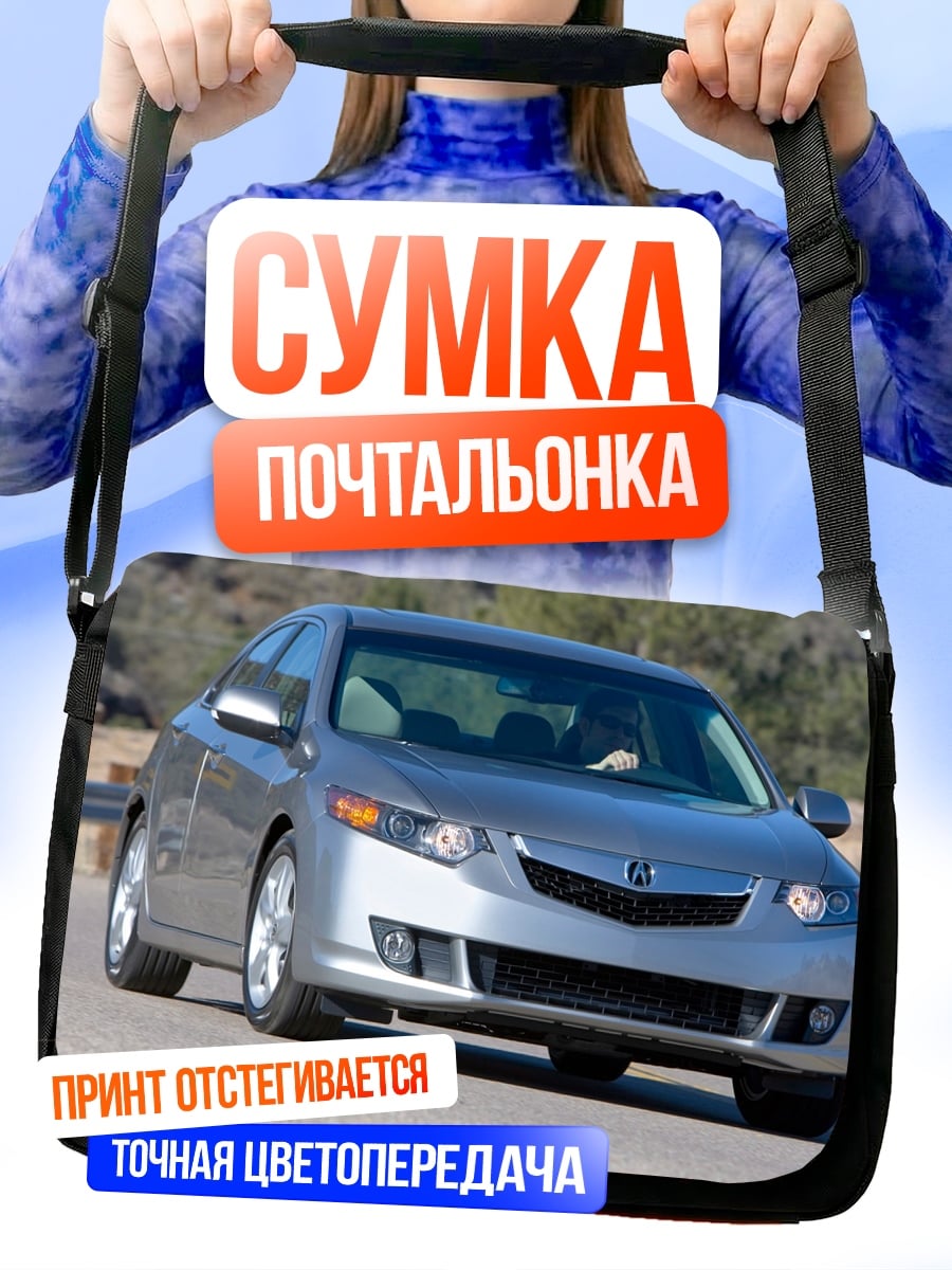 Сумка-почтальонка Серебристый седан на дороге