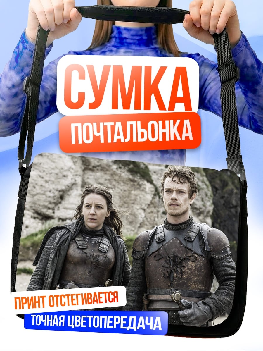 Сумка-почтальонка Воины Севера