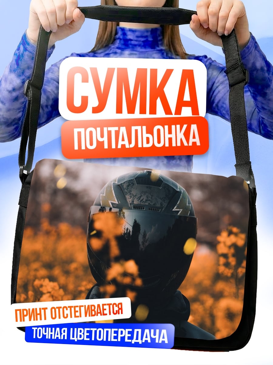 Сумка-почтальонка Человек в цветах