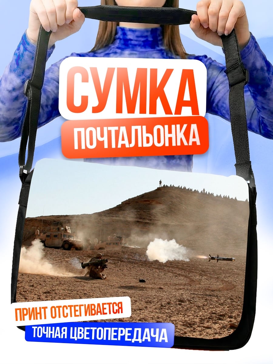 Сумка-почтальонка Военные учения с ракетами