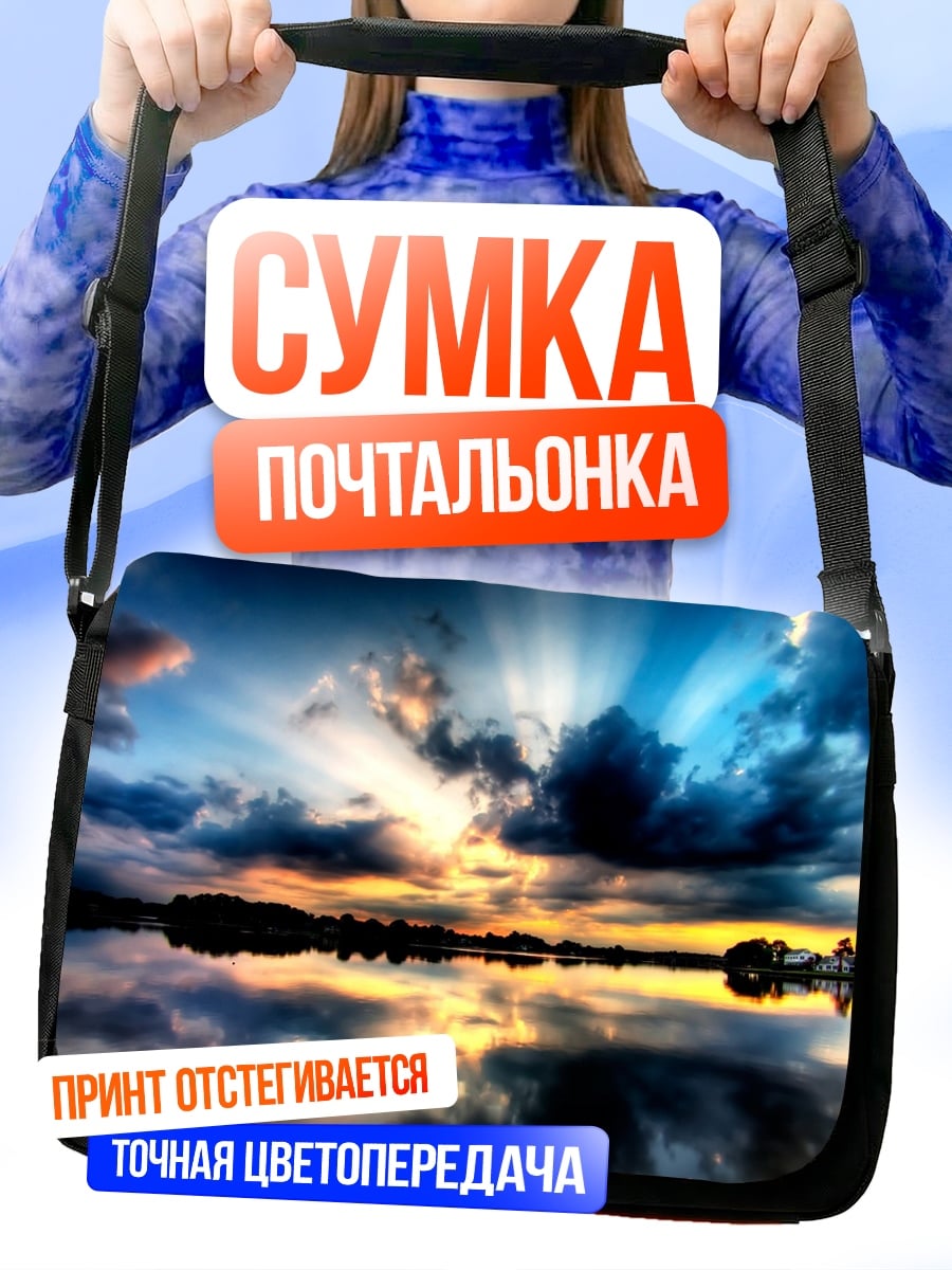 Сумка-почтальонка Закат над озером