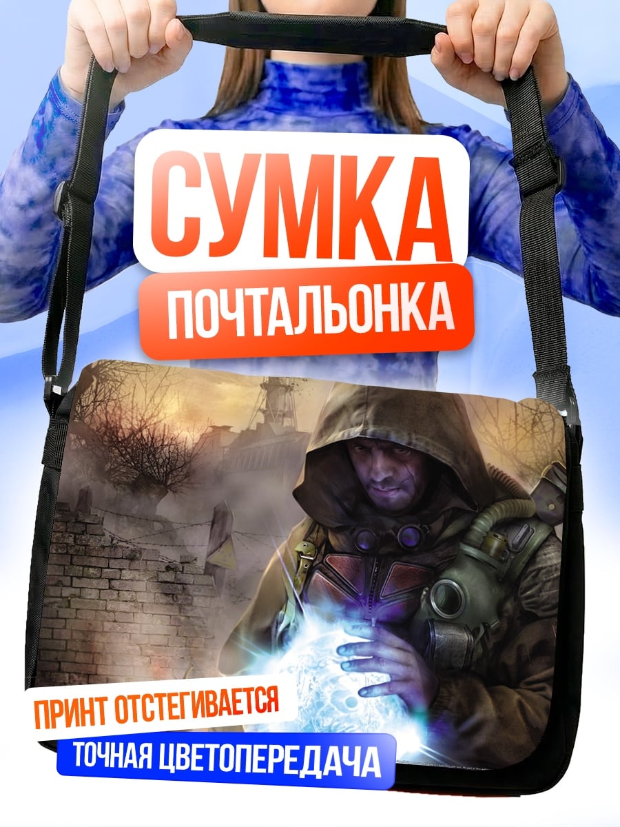 Сумка-почтальонка Сталкер с артефактом