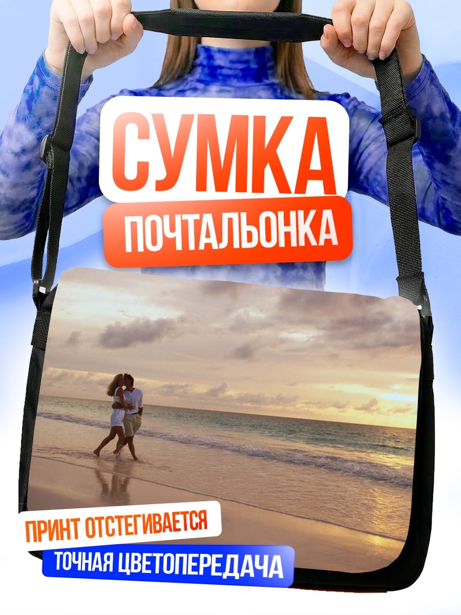 Сумка-почтальонка Пара на пляже