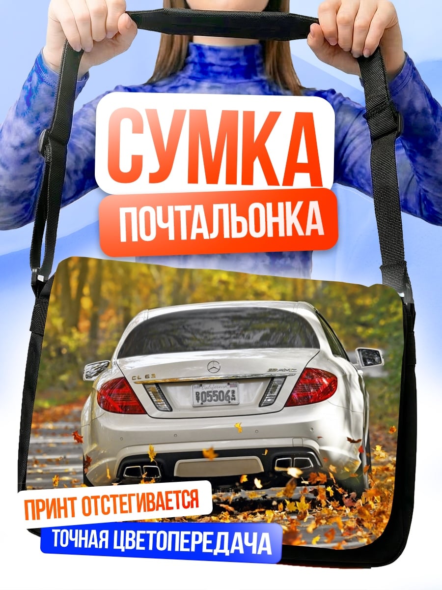 Сумка-почтальонка Спортивный автомобиль осенью
