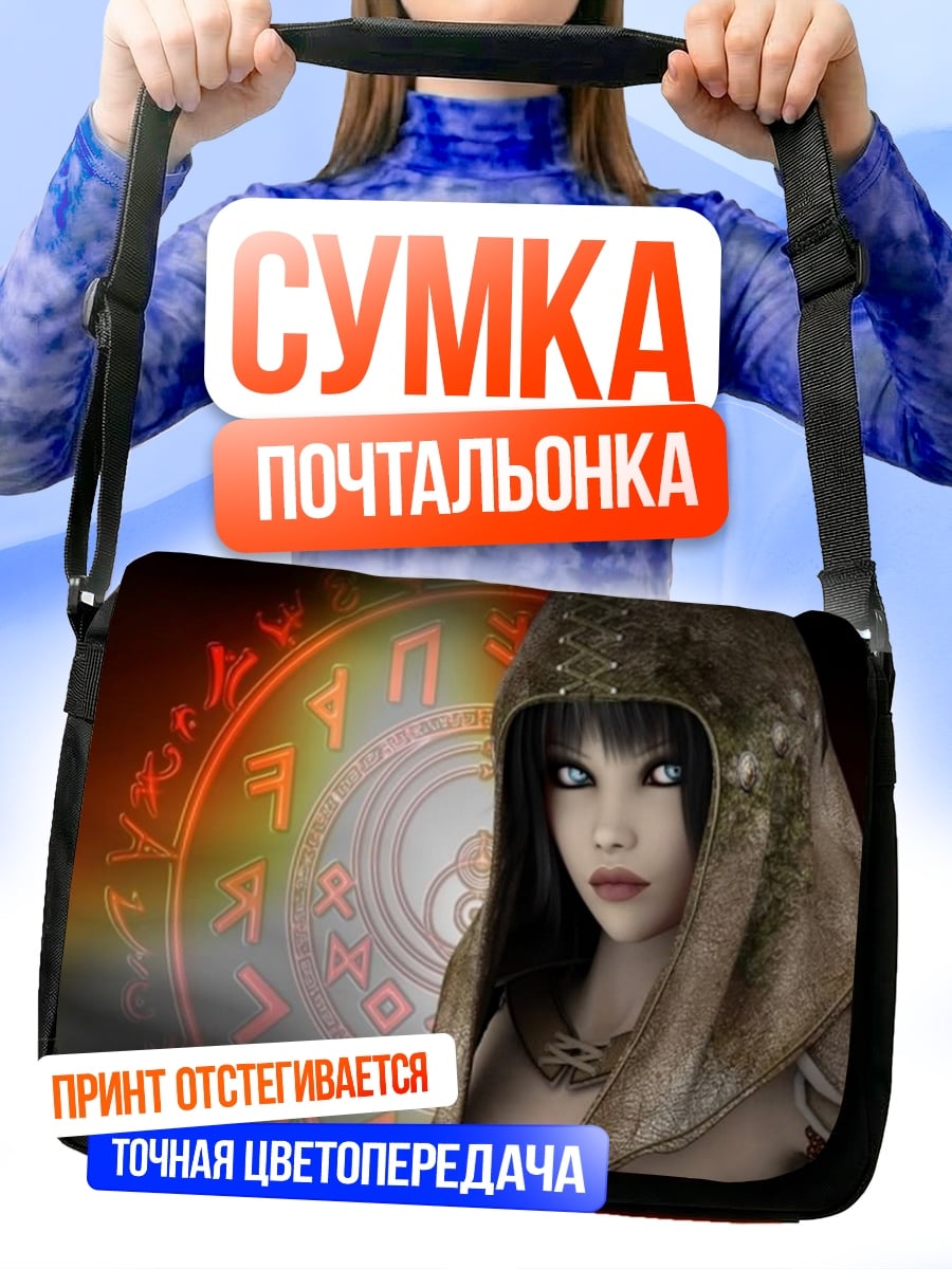 Сумка-почтальонка Ведьма с рунами