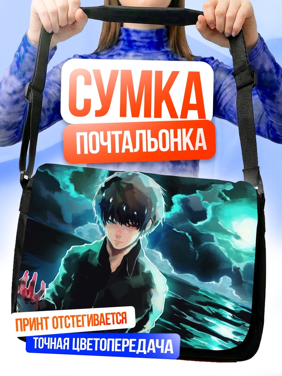 Сумка-почтальонка Аниме парень магия