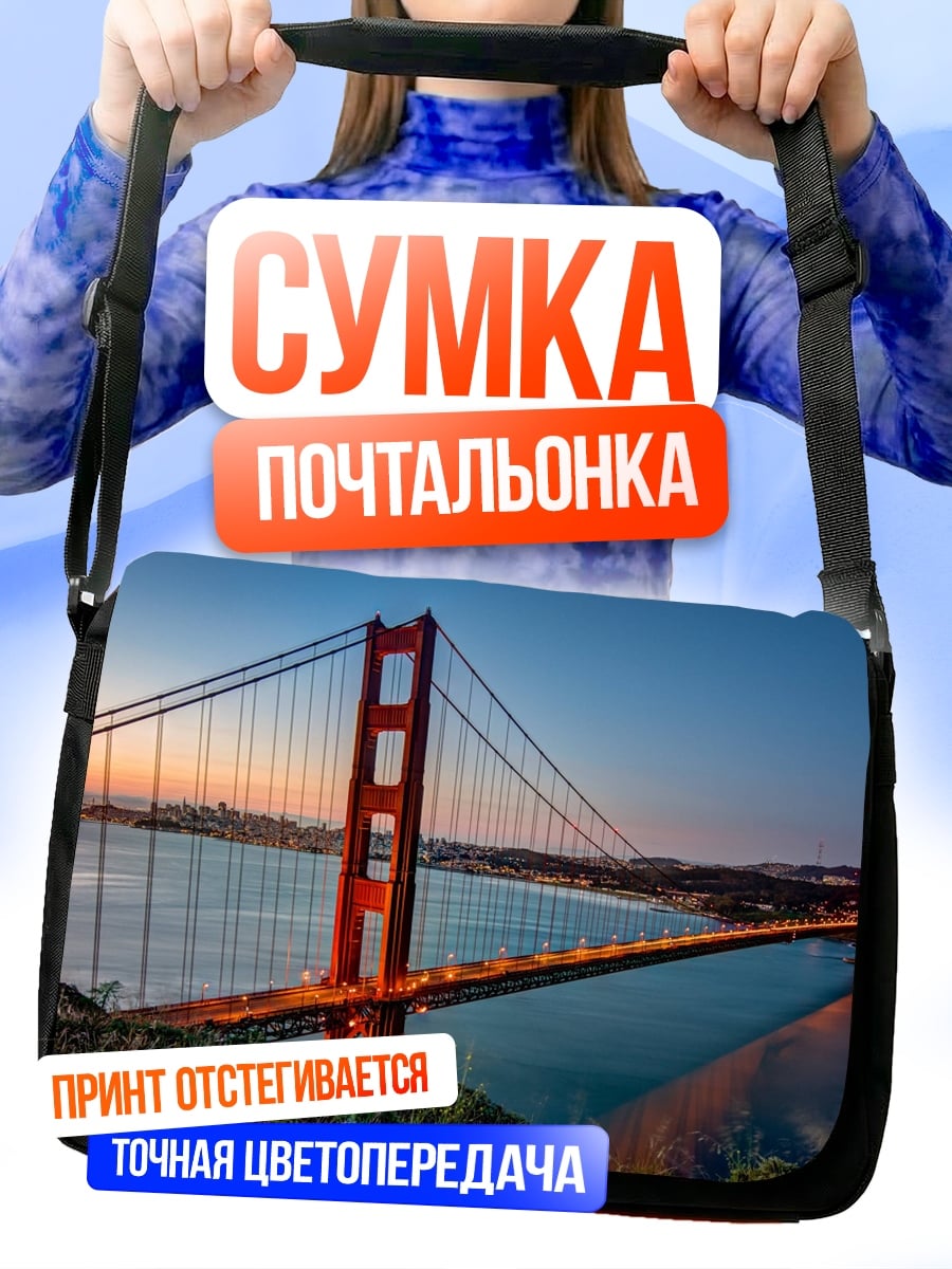 Сумка-почтальонка Мост Золотые Ворота