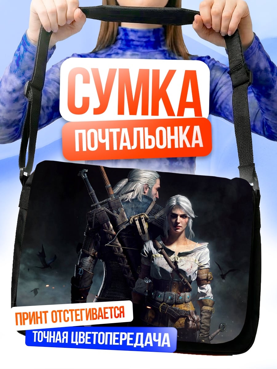 Сумка-почтальонка Геральт и Йен