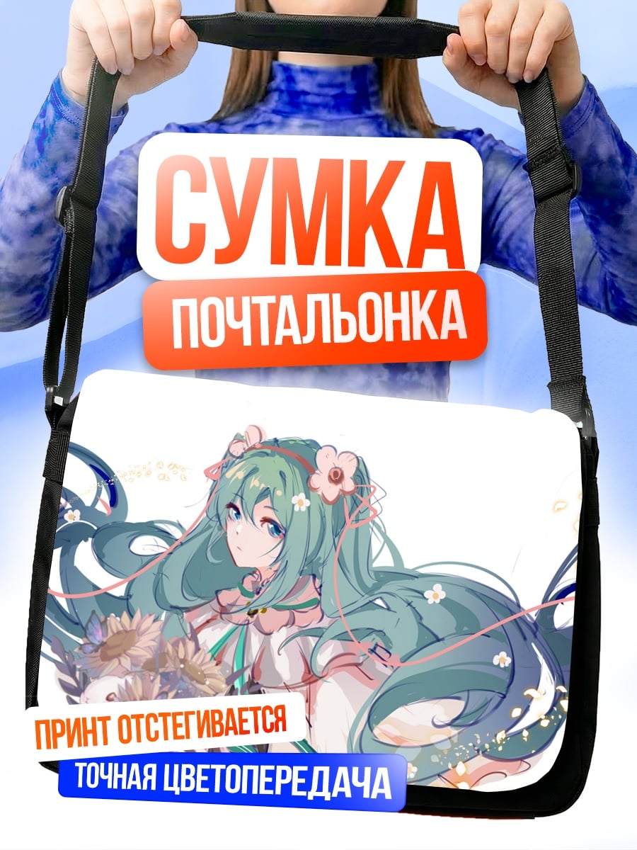 Сумка-почтальонка Аниме девушка цветы