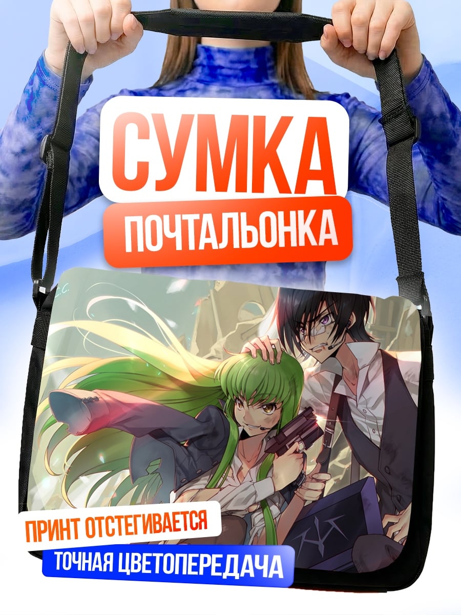 Сумка-почтальонка Аниме пара оружие