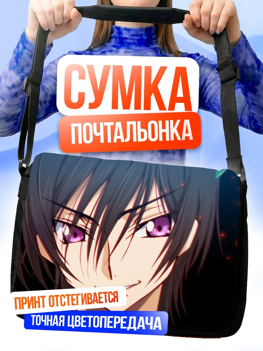 Сумка-почтальонка Лелуш Ламперуж