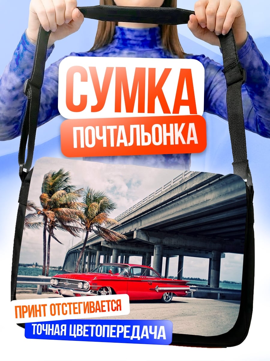 Сумка-почтальонка красный ретро автомобиль