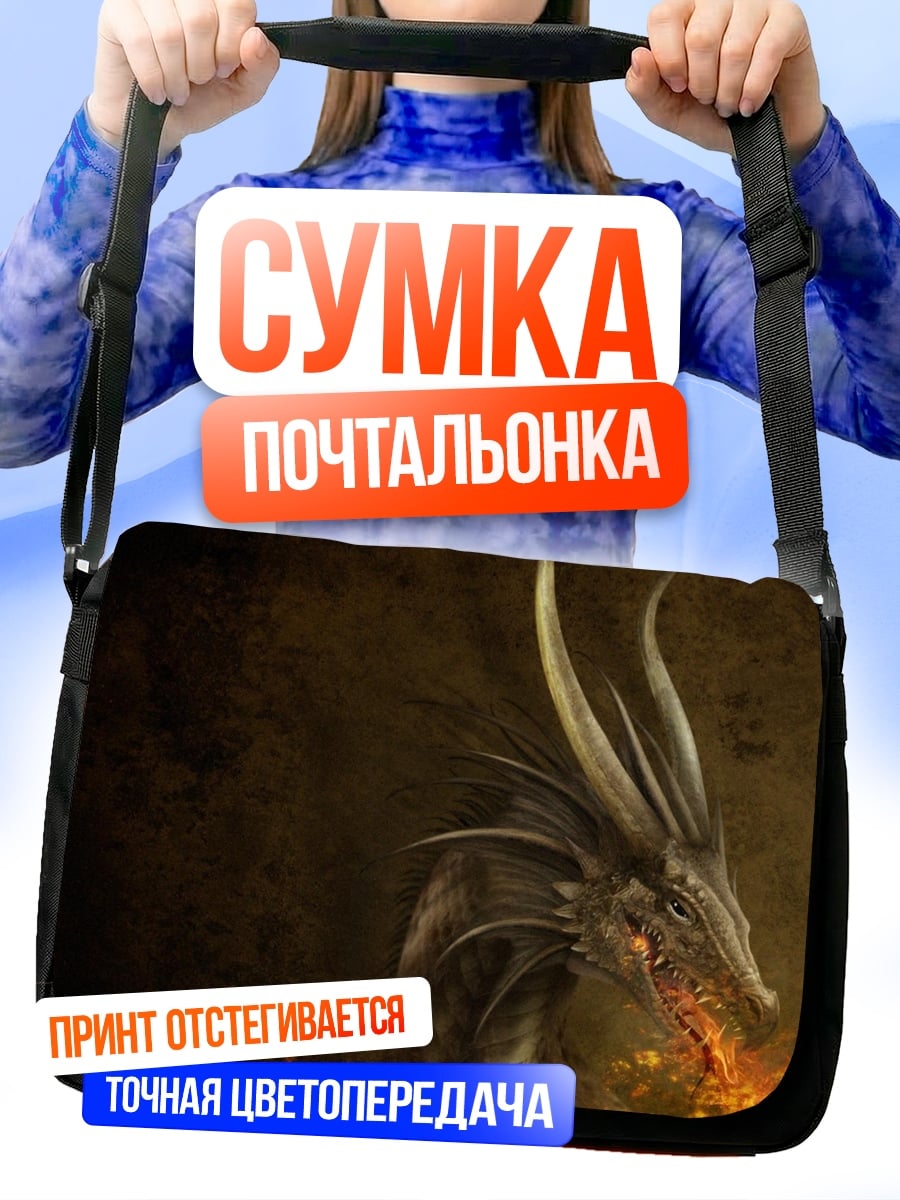 Сумка-почтальонка огненный дракон дышит огнем