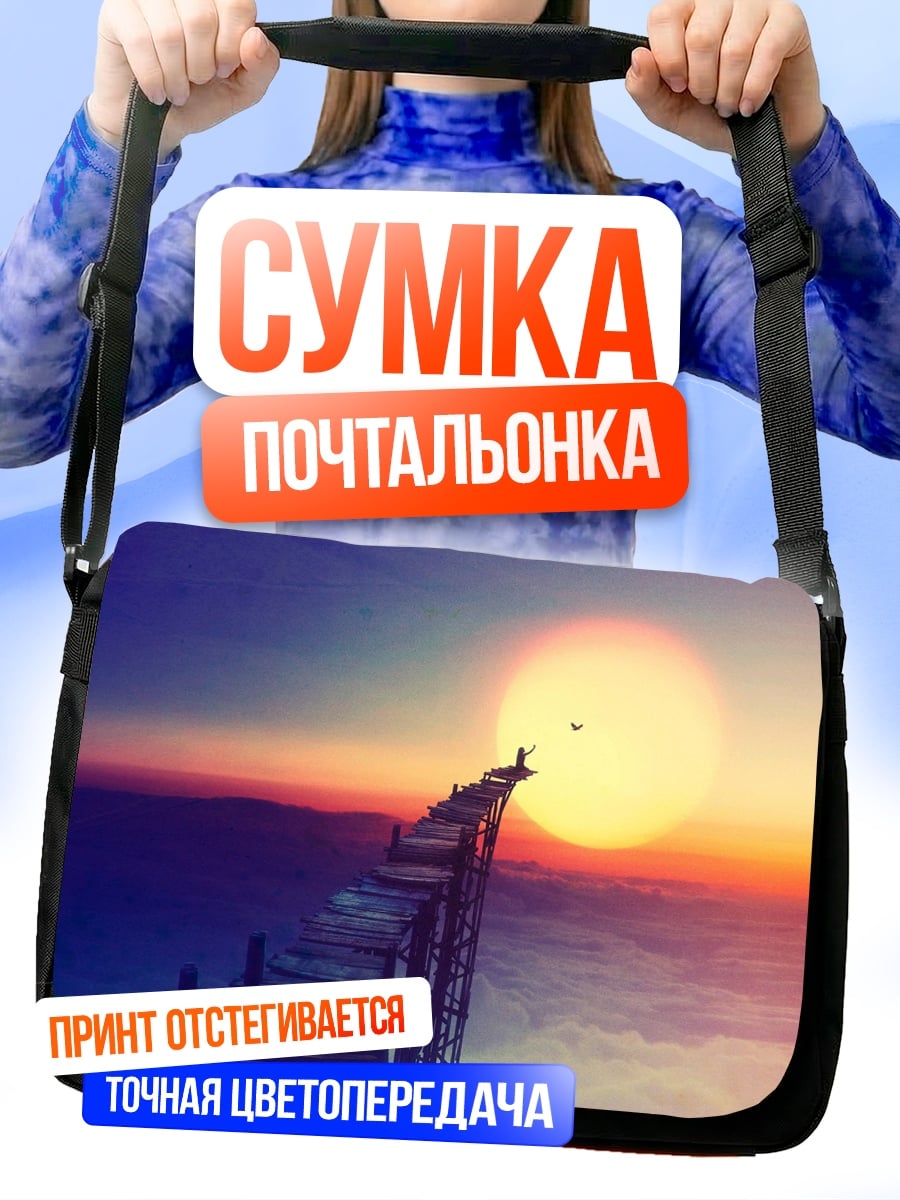 Сумка-почтальонка лестница к солнцу