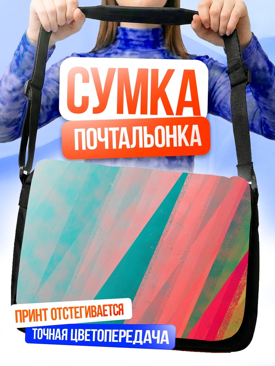 Сумка-почтальонка абстрактные цветные полосы