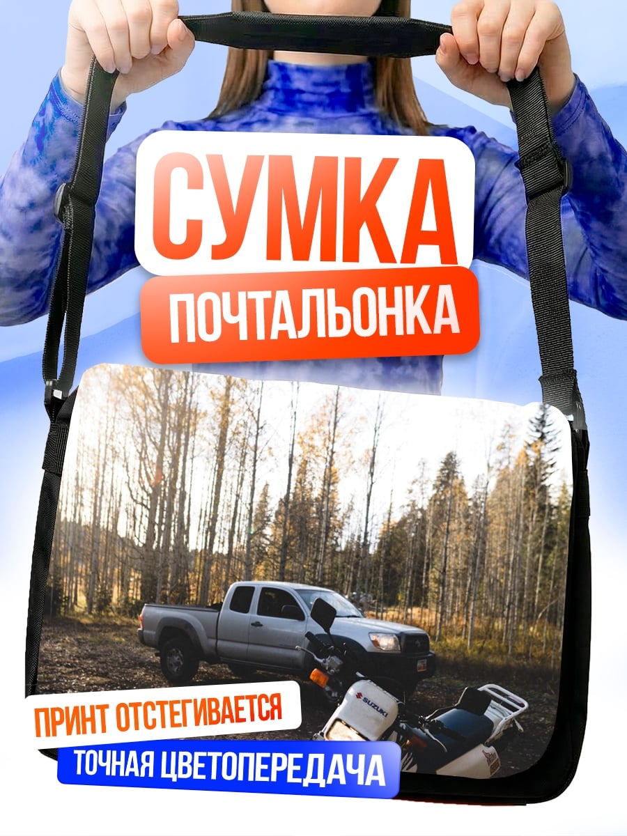 Сумка-почтальонка пикап и мотоцикл лес