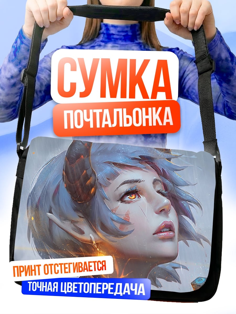 Сумка-почтальонка Девушка с рогами