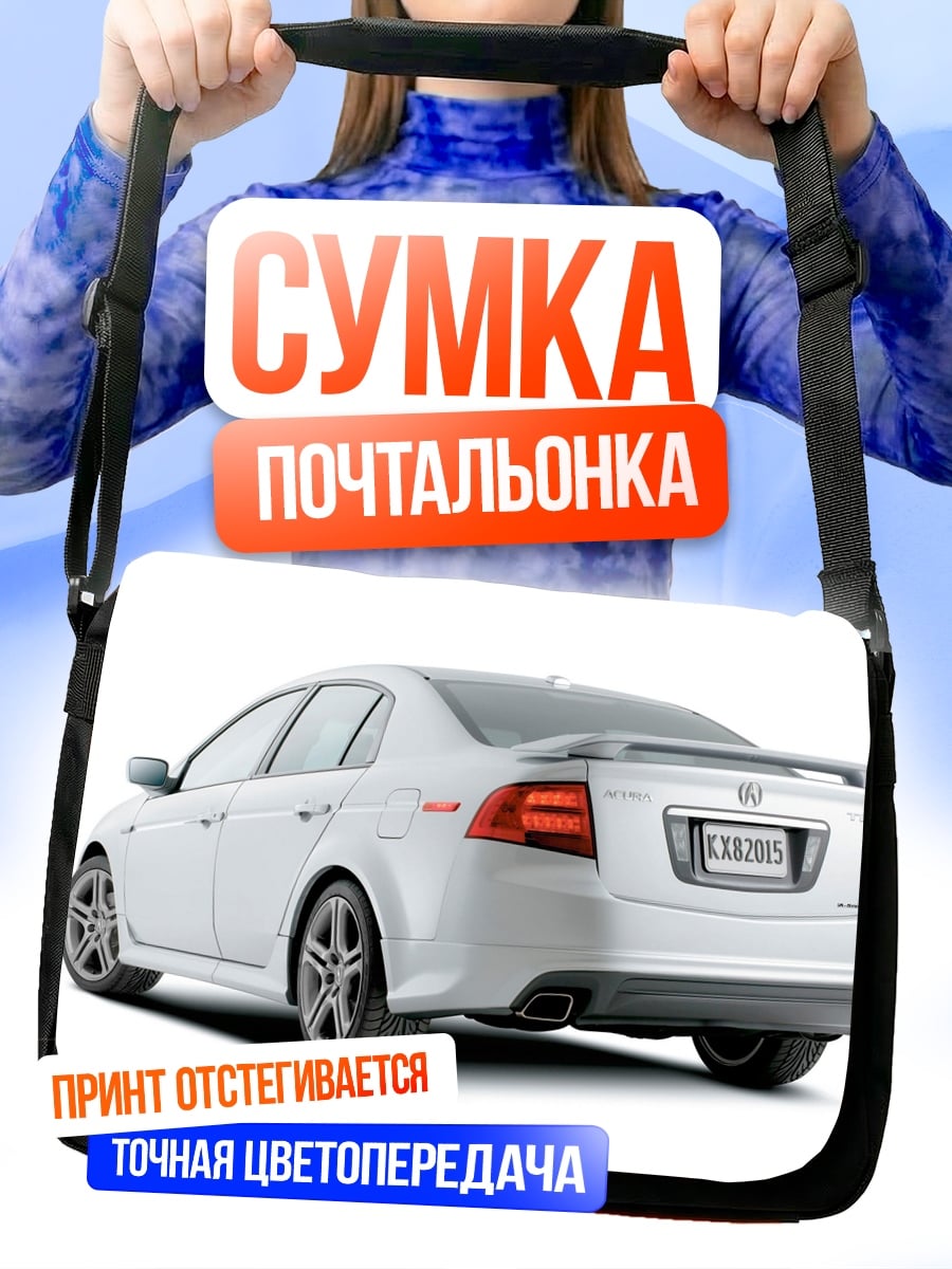 Сумка-почтальонка белый седан вид сзади