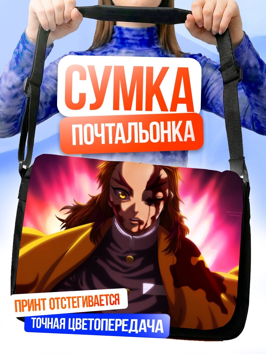 Сумка-почтальонка Огненный демон