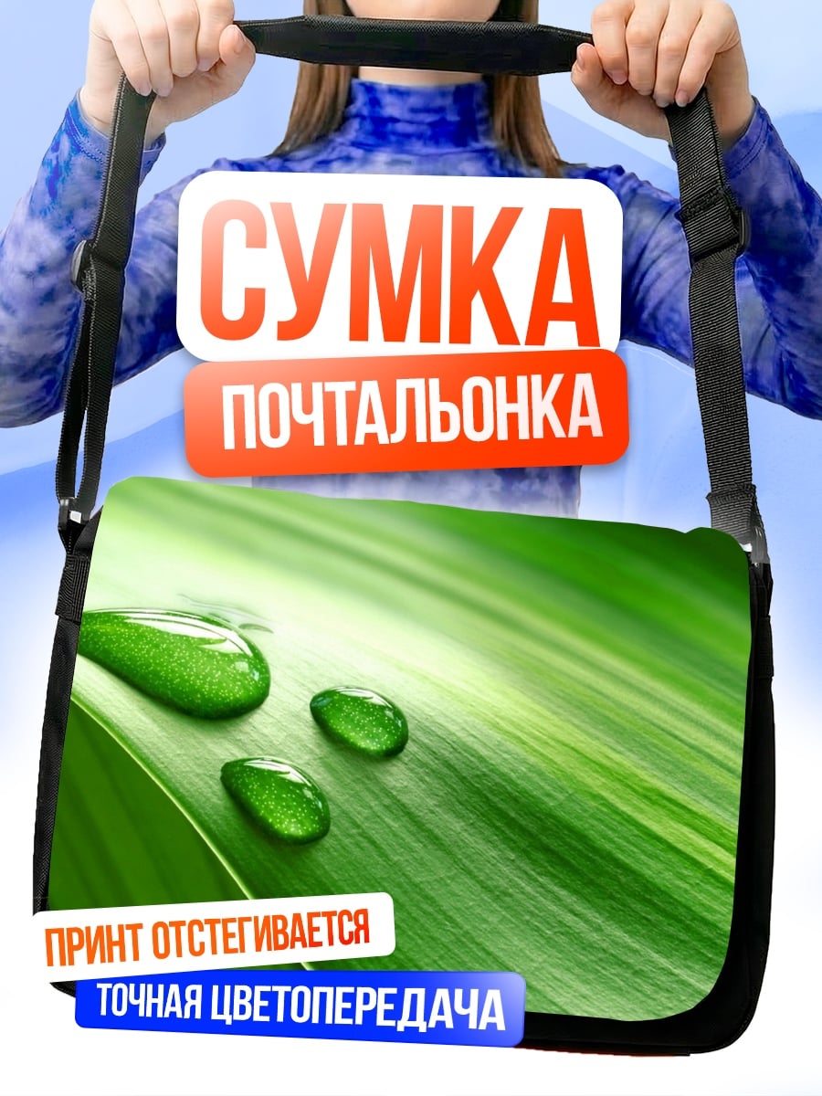 Сумка-почтальонка Капли на листе