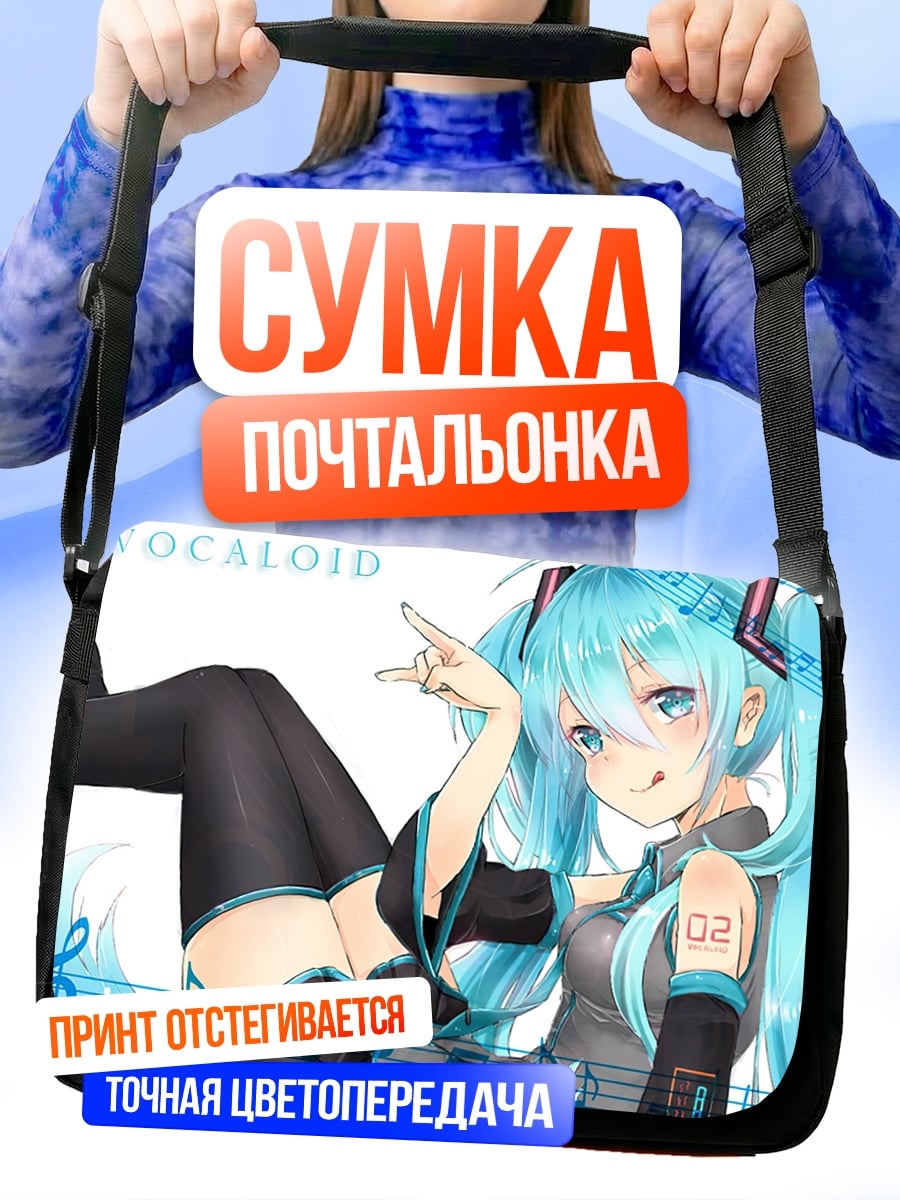 Сумка-почтальонка Мику Хатсуне Вокалоид