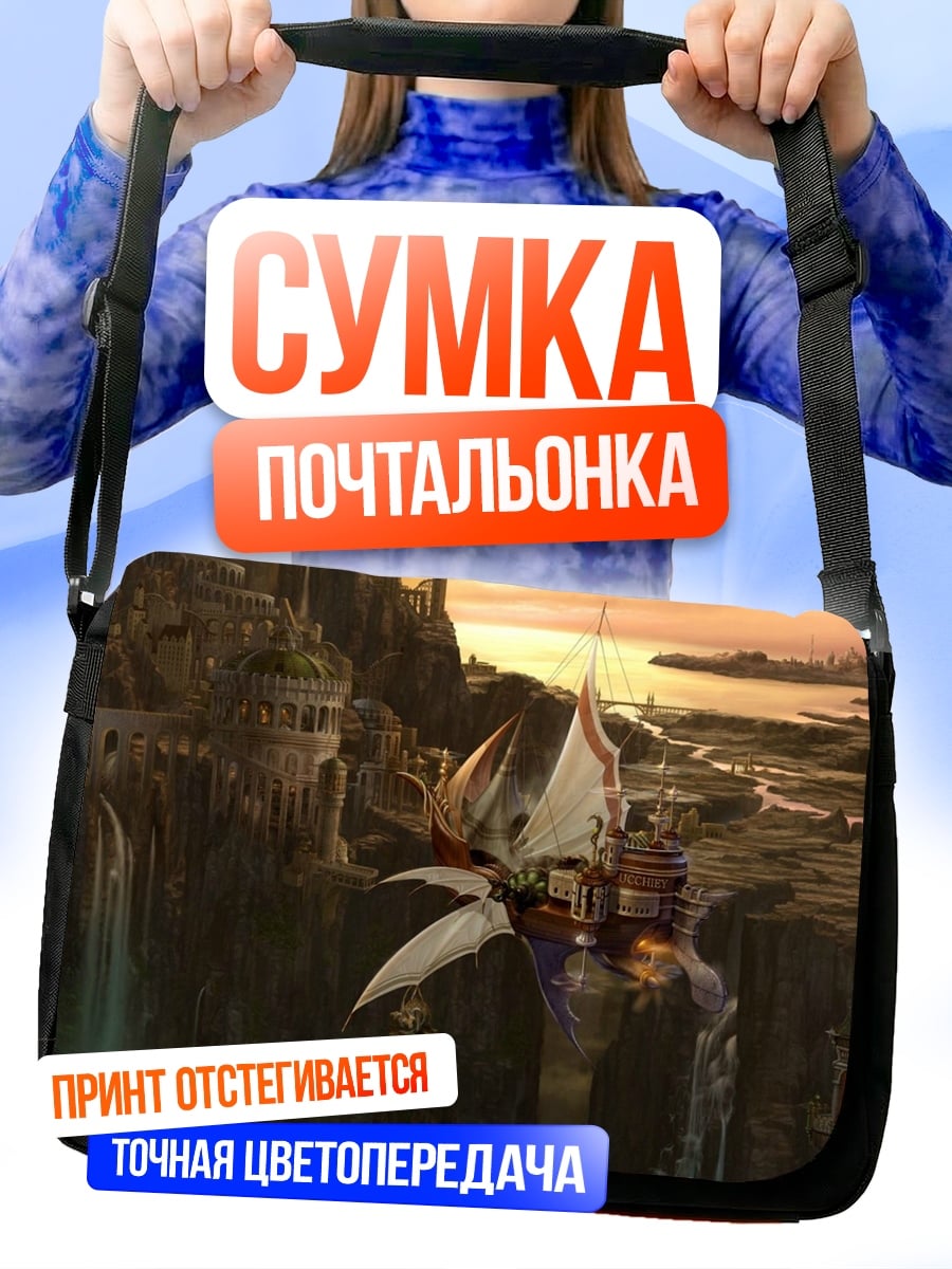 Сумка-почтальонка Летающий город