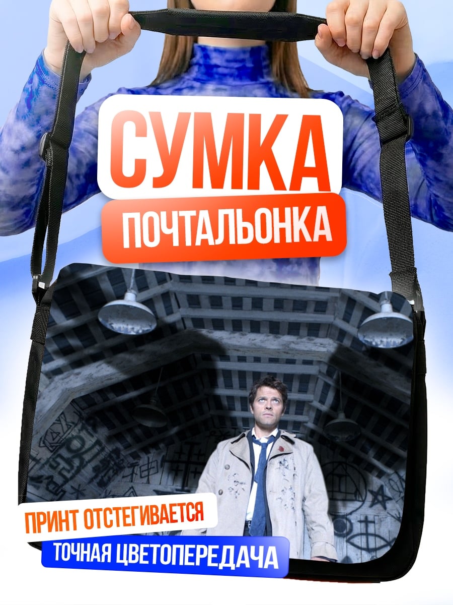 Сумка-почтальонка Ангел в плаще