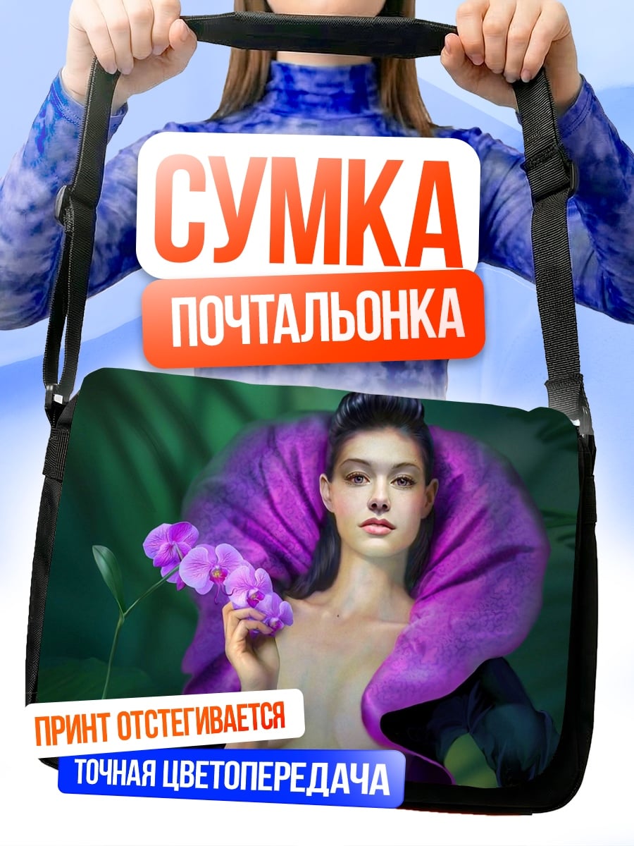 Сумка-почтальонка Цветочная фея