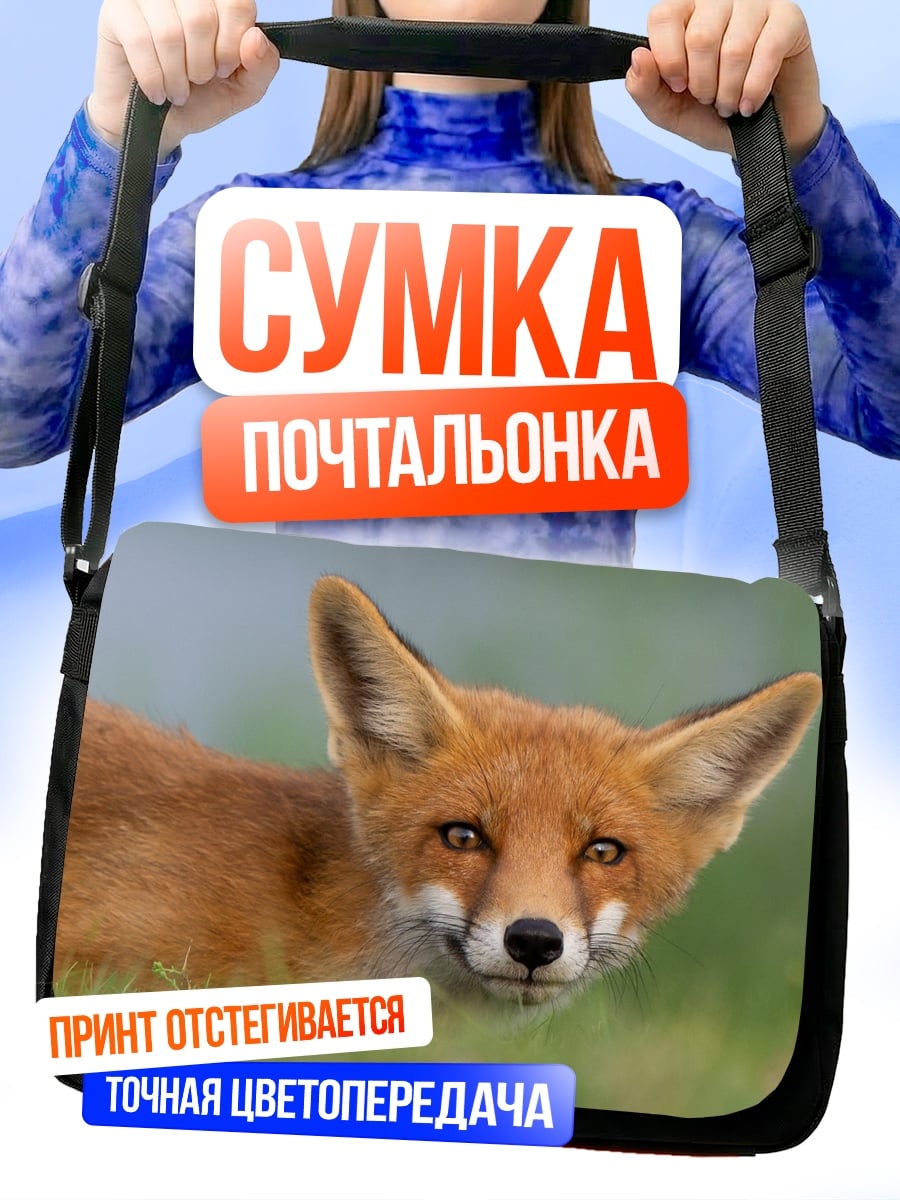Сумка-почтальонка Рыжая лиса