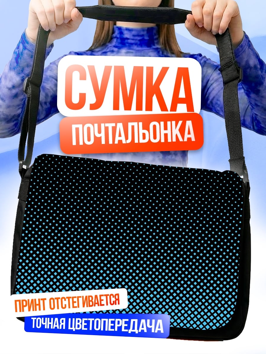 Сумка-почтальонка Точечный градиент