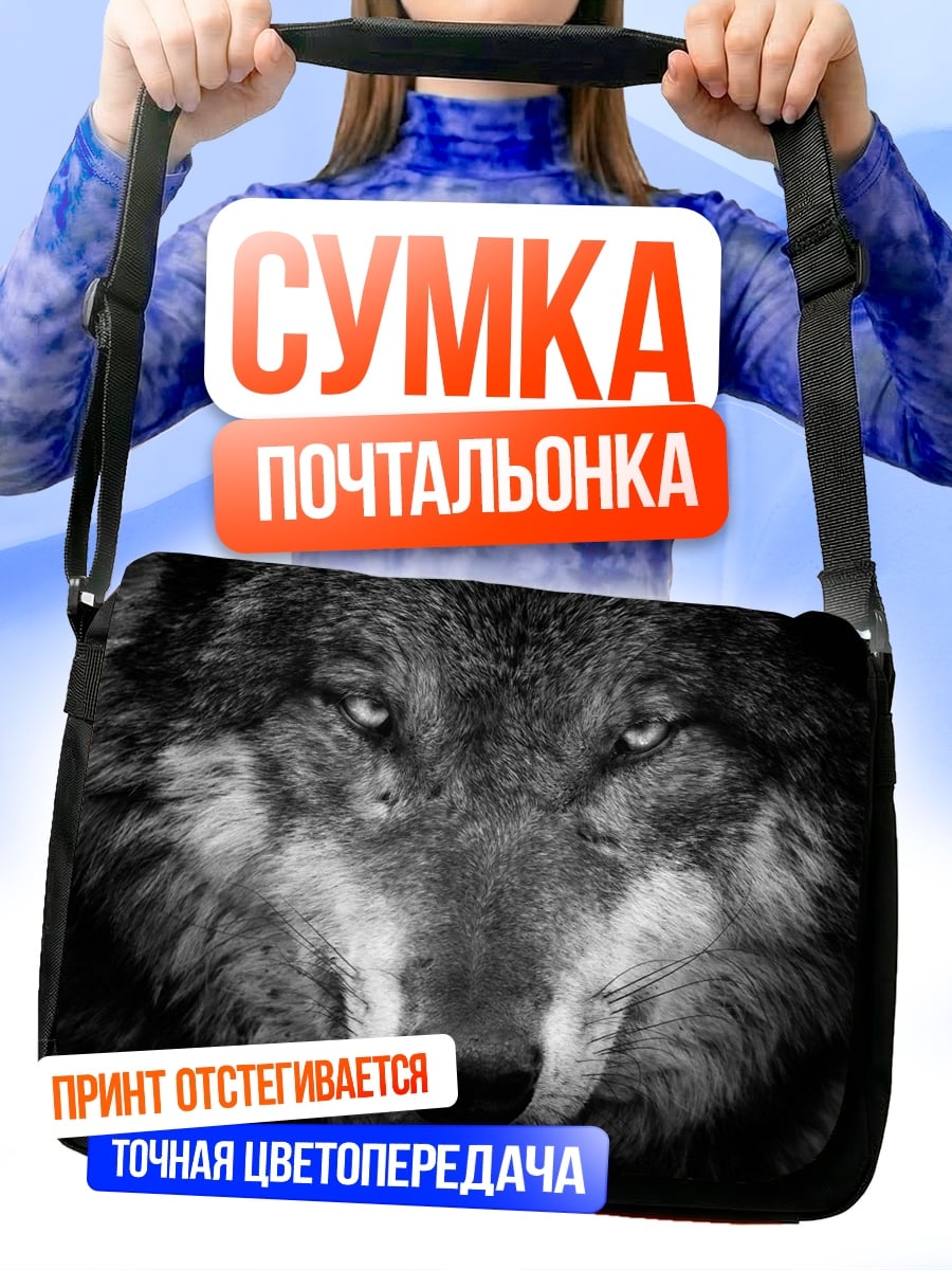 Сумка-почтальонка Зловещий волк