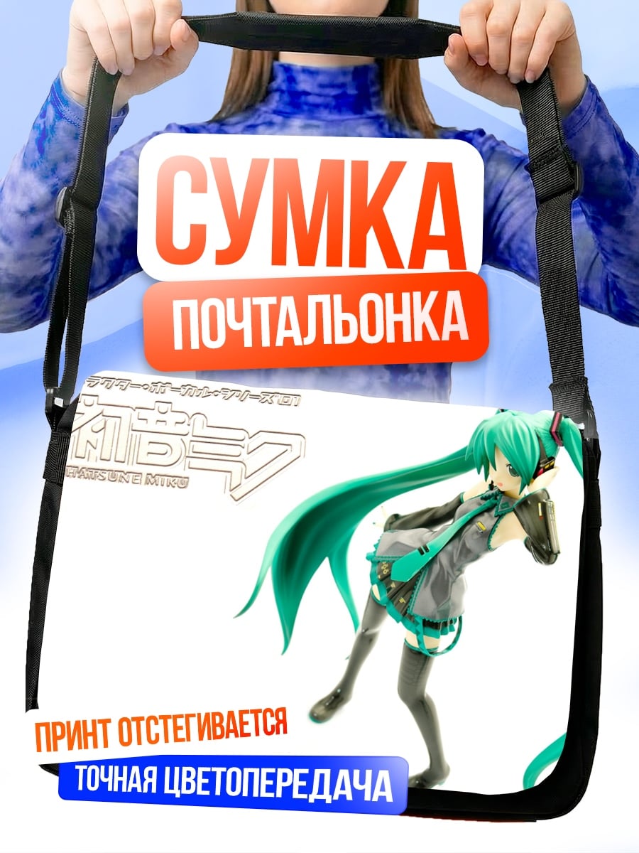 Сумка-почтальонка Мику Хацунэ танцует