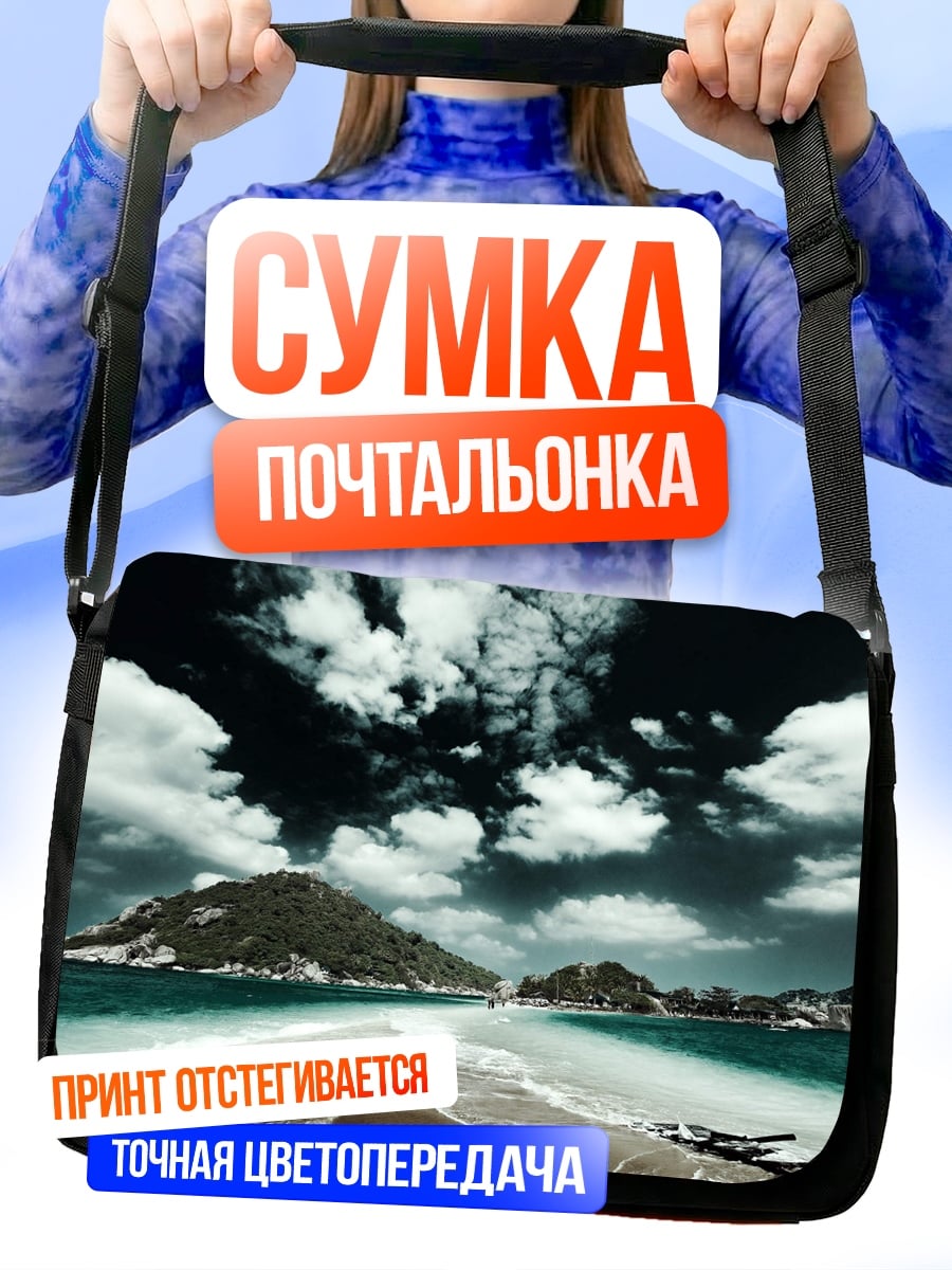 Сумка-почтальонка Одинокий остров
