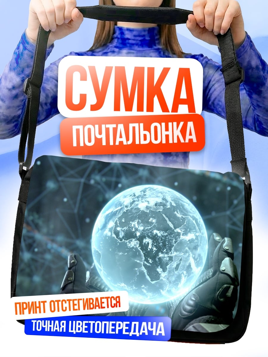 Сумка-почтальонка Голографическая Земля в руках