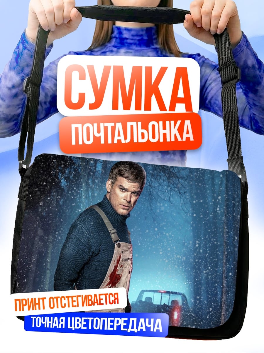 Сумка-почтальонка Декстер в лесу