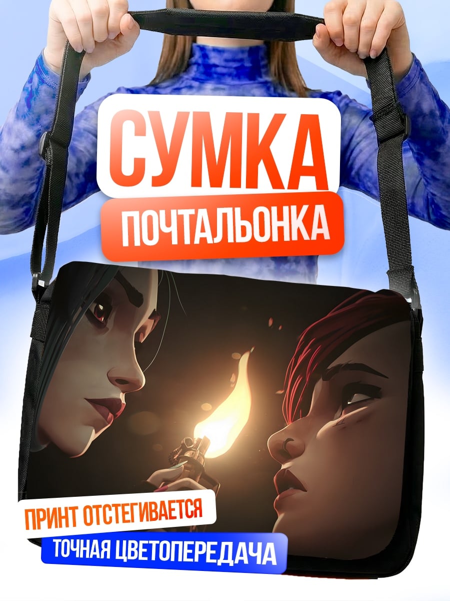 Сумка-почтальонка сестры у огня