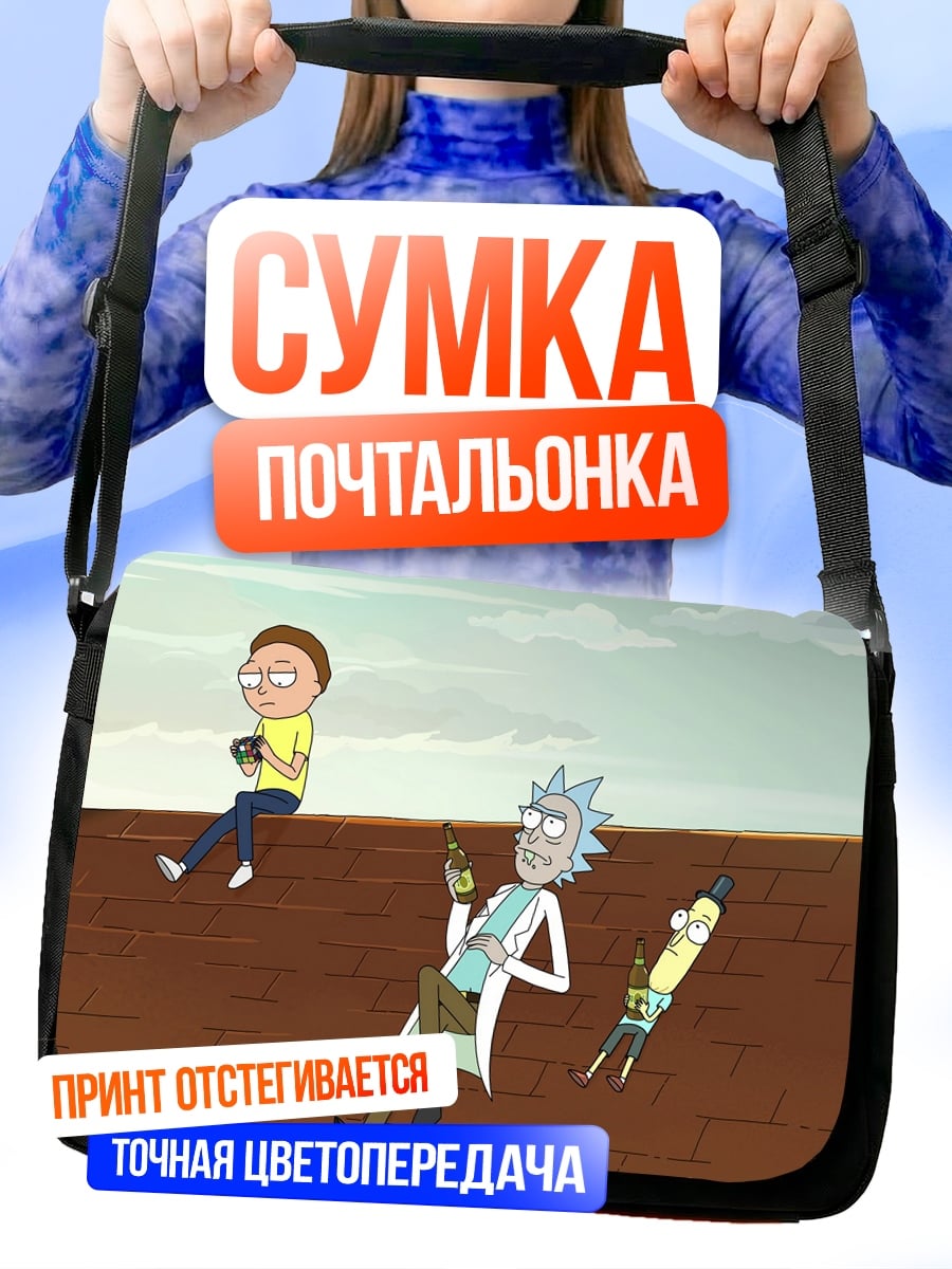 Сумка-почтальонка рик и морти