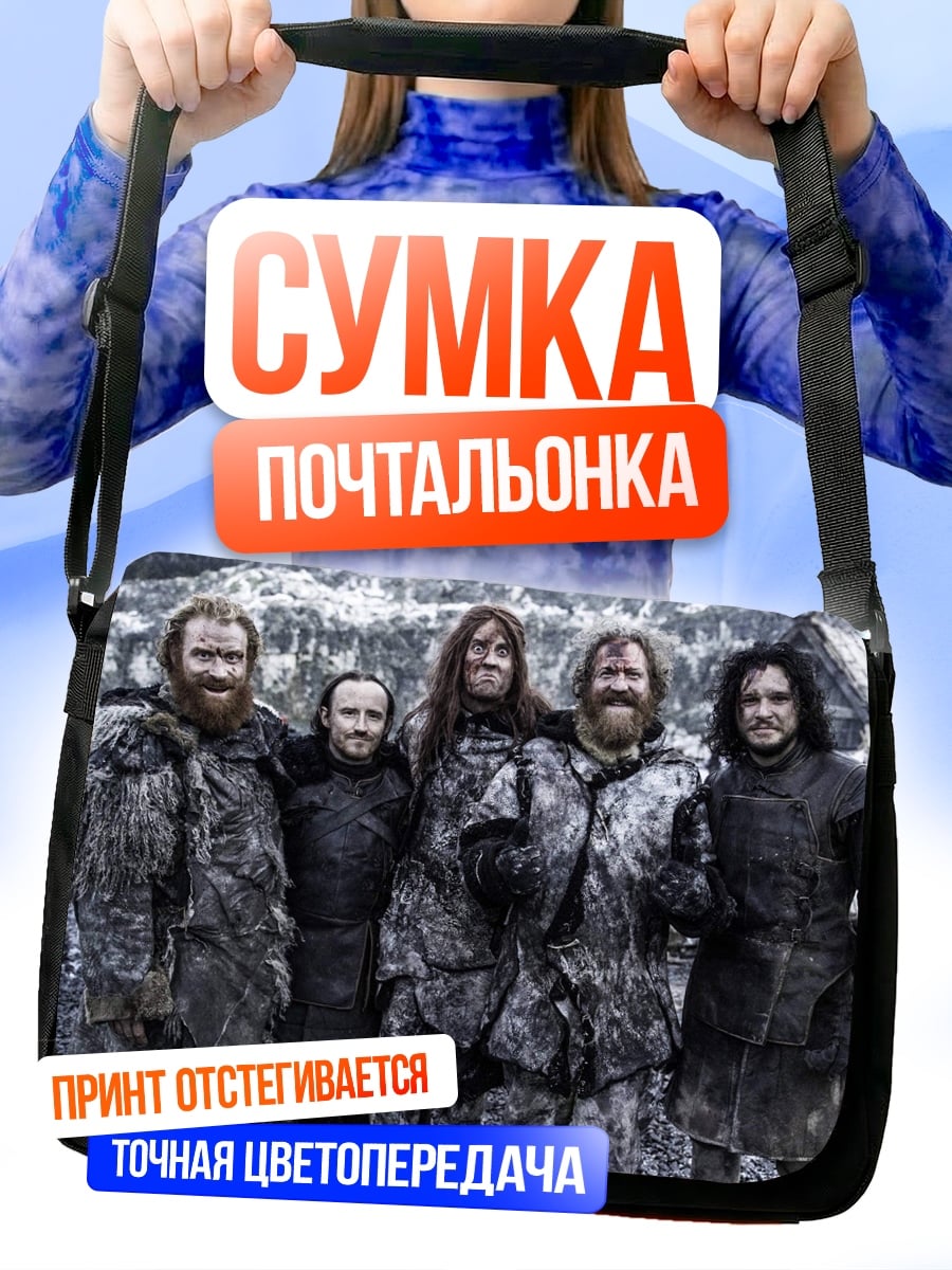 Сумка-почтальонка братья из севера