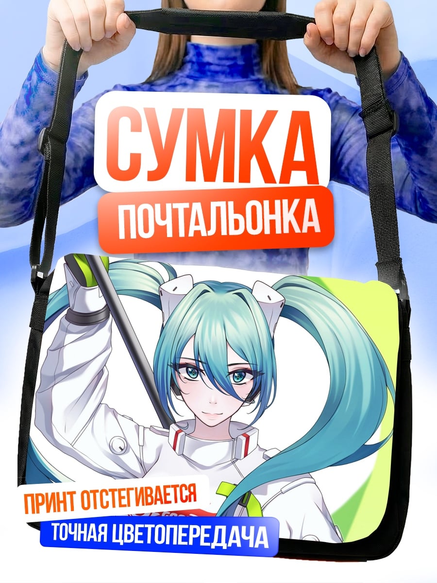 Сумка-почтальонка мику гонщица