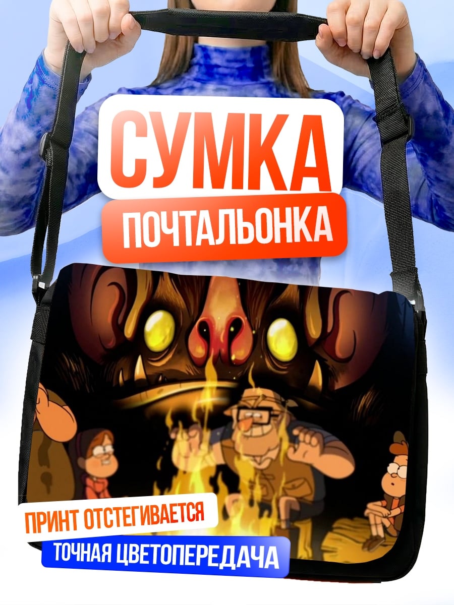 Сумка-почтальонка Тайна Гравити Фолз
