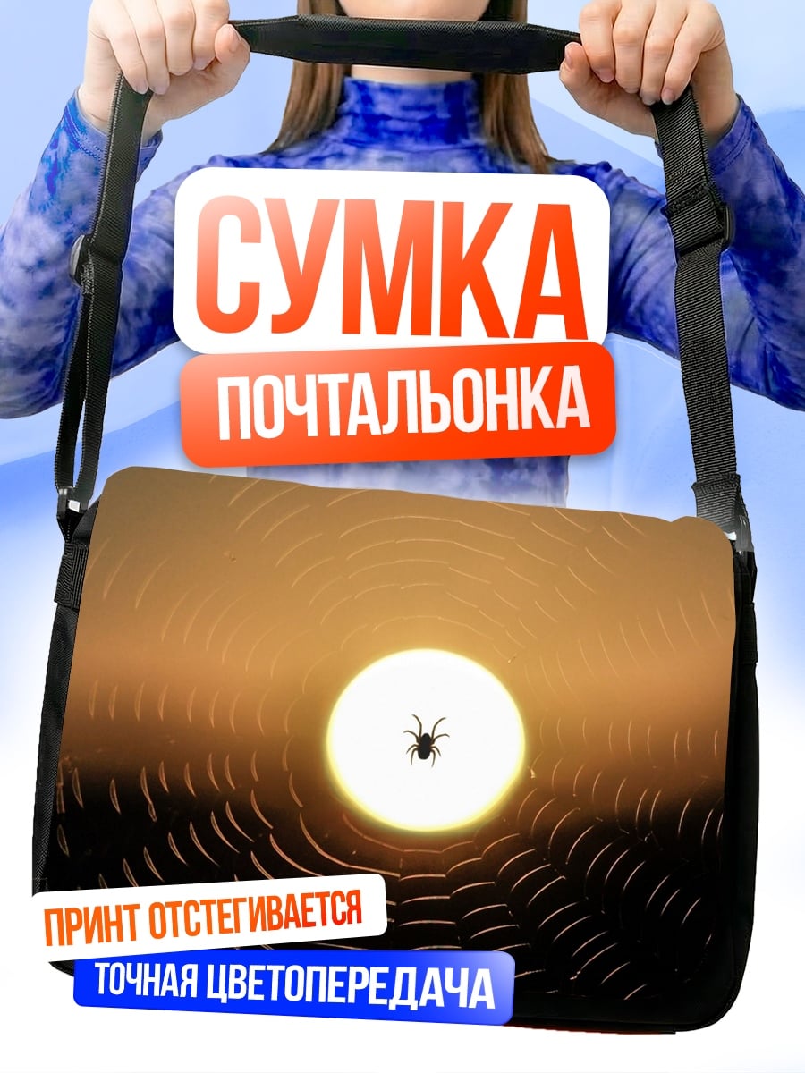 Сумка-почтальонка паутина на закате