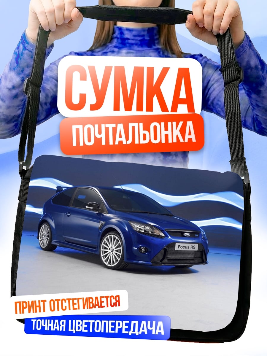 Сумка-почтальонка синий фокус рс