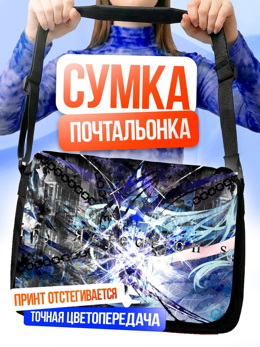 Сумка-почтальонка две девушки с синими волосами