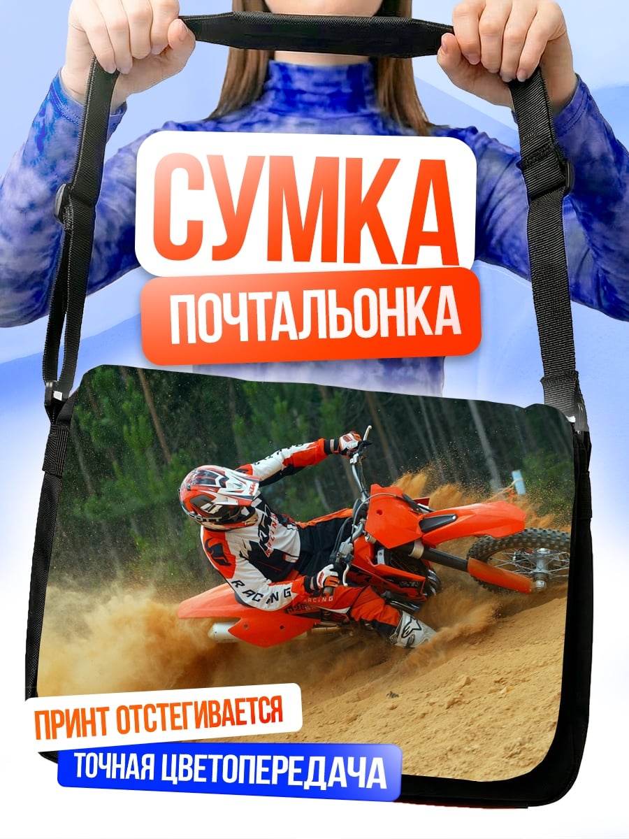 Сумка-почтальонка мотоциклист в грязи
