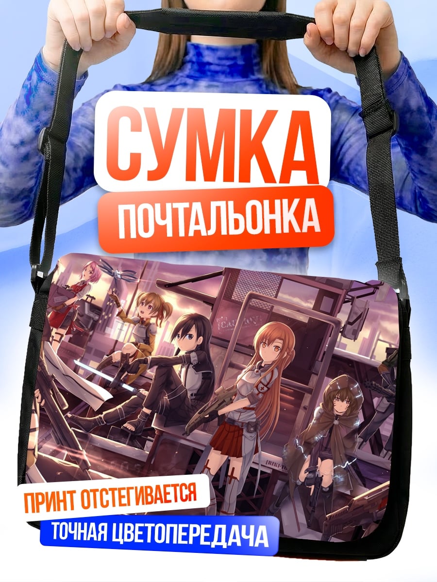 Сумка-почтальонка Команда Мечников