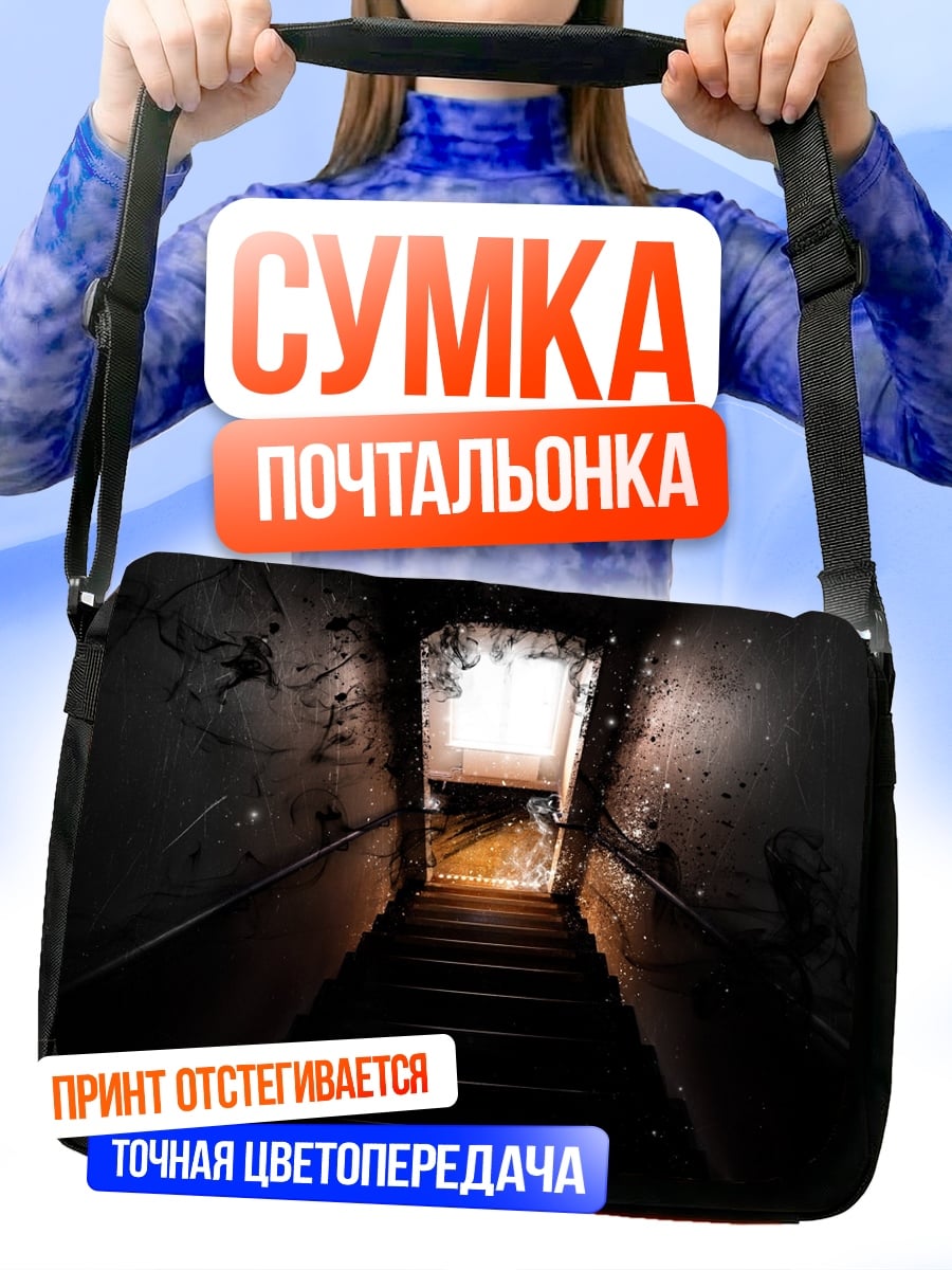 Сумка-почтальонка темная лестница в свет