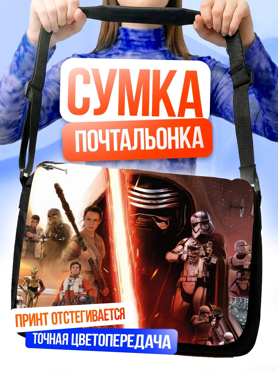 Сумка-почтальонка Звёздные войны персонажи