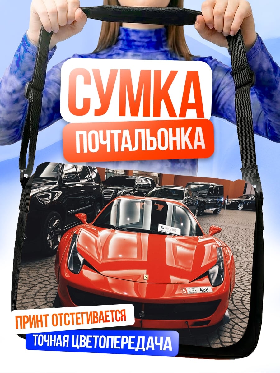 Сумка-почтальонка Красный спорткар