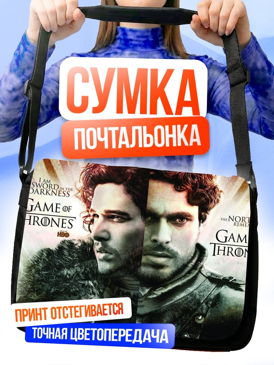 Сумка-почтальонка Игра престолов