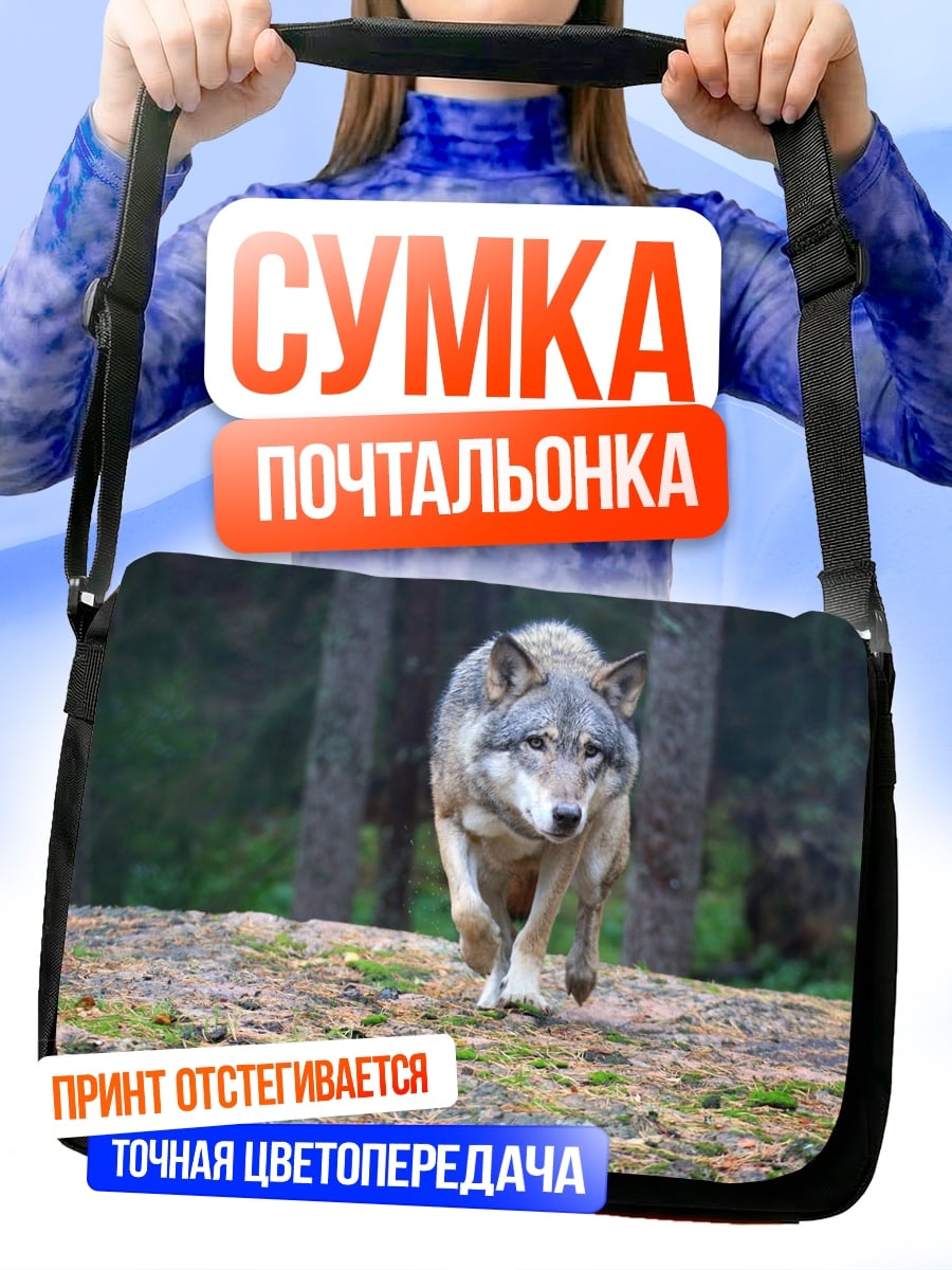Сумка-почтальонка Волк в лесу